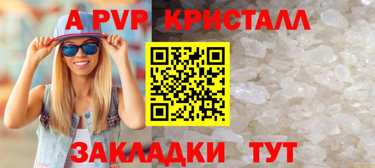 А ПВП мука  Вход с VPN  APVP кристаллы  Советский  Альфа ПВП мука 
