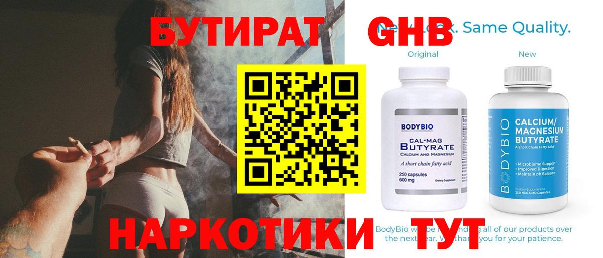 Бутират жидкий экстази Советский