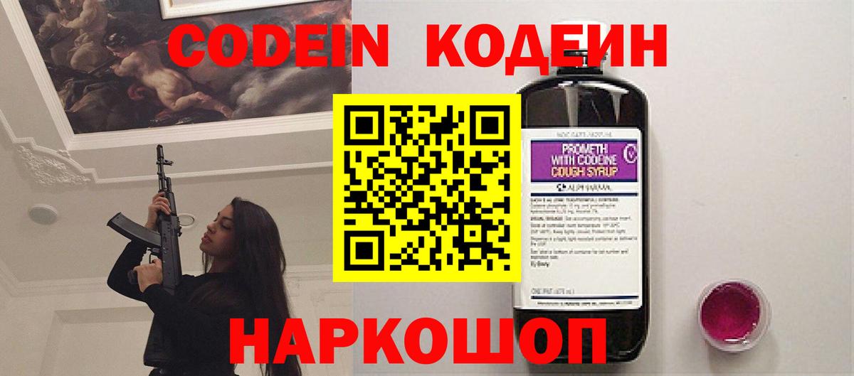 Советский  Кодеин напиток Lean (лин)  Кодеиновый сироп Lean напиток Lean (лин)  где найти   Вход с VPN 