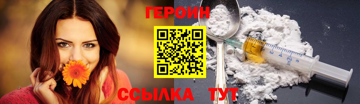 ГЕРОИН герыч  Вход с VPN  Советский 