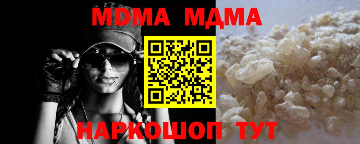 МДМА Molly  Вход с VPN  Советский  МДМА VHQ 