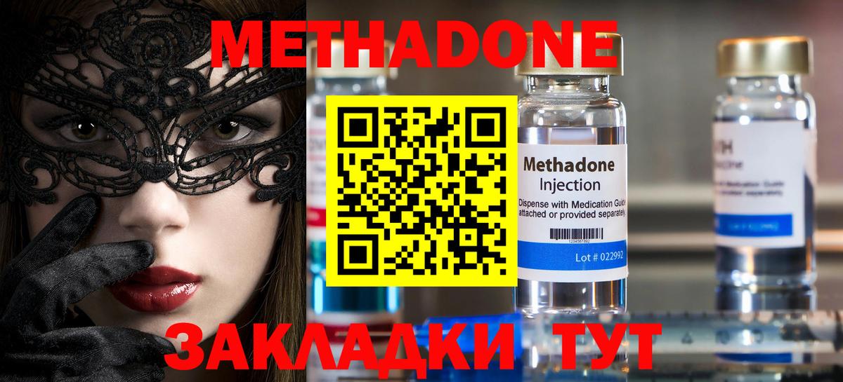 Советский  Метадон кристалл  Метадон methadone  Вход с VPN 